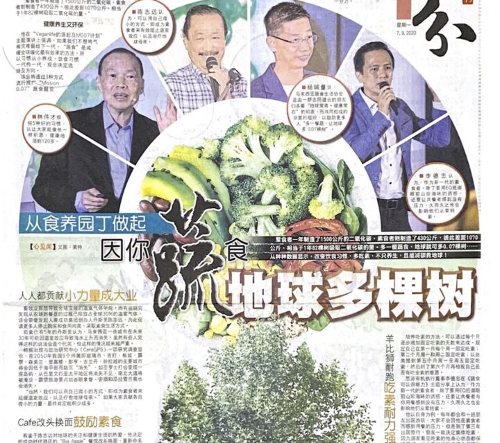 中国报 2020年9月7日因你蔬食，地球多棵树
